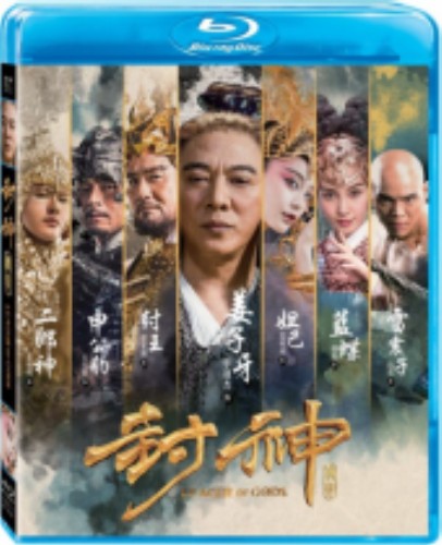 Phong Thần Bảng Truyền Kỳ