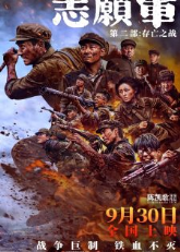 Tình Nguyện Quân: Trận Chiến Sinh Tử