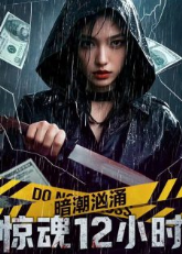 Sóng Ngầm Cuộn Trào: 12 Tiếng Kinh Hoàng