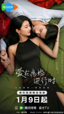 Yêu Khi Sắp Ly Hôn