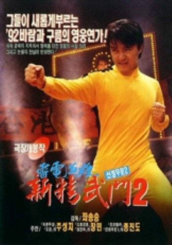 Tan Tinh Vo Mon 2
