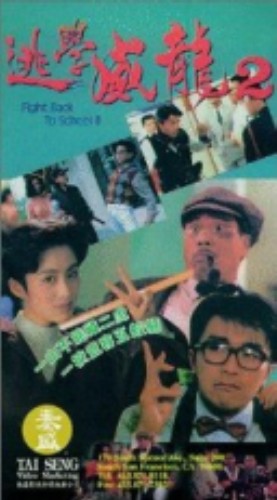 Trường Học Uy Long II