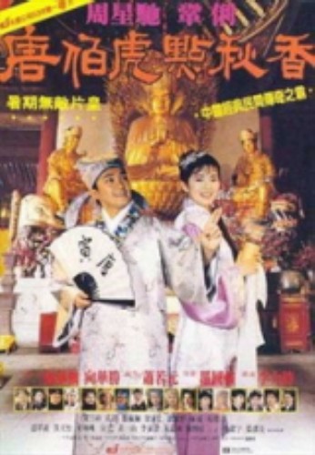 Đường Bá Hổ và Diễm Thu Hương