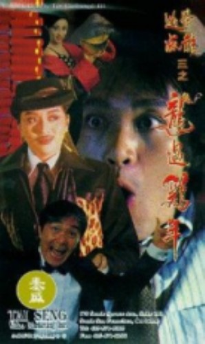 Trường Học Uy Long III