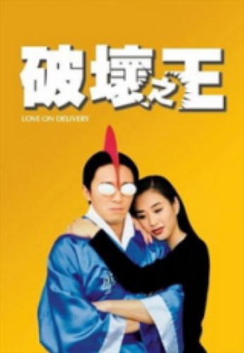 Vua phá hoại